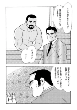 Page 373 of Gekkagoku-kyou