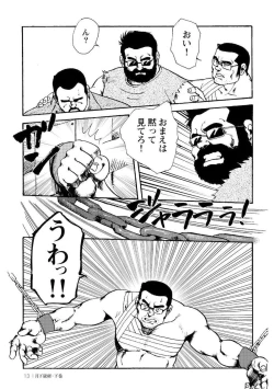 Page 383 of Gekkagoku-kyou
