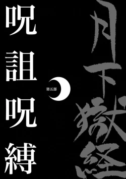 Page 407 of Gekkagoku-kyou