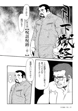 Page 409 of Gekkagoku-kyou