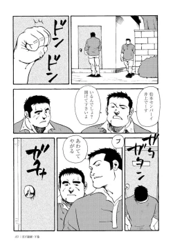 Page 418 of Gekkagoku-kyou