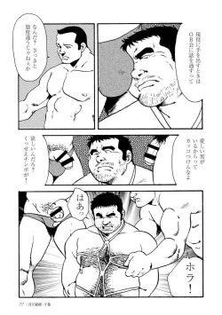 Page 446 of Gekkagoku-kyou