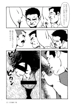 Page 452 of Gekkagoku-kyou