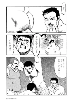 Page 456 of Gekkagoku-kyou