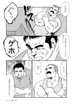 Page 470 of Gekkagoku-kyou