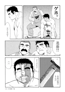 Page 504 of Gekkagoku-kyou