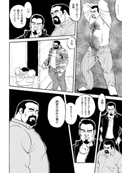 Page 54 of Gekkagoku-kyou