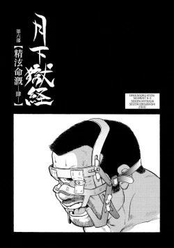 Page 559 of Gekkagoku-kyou