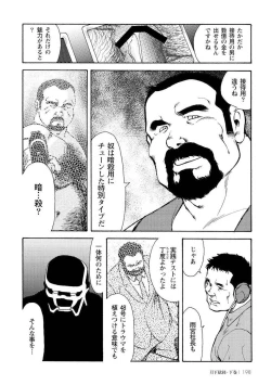 Page 566 of Gekkagoku-kyou