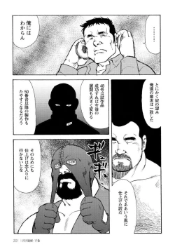 Page 569 of Gekkagoku-kyou
