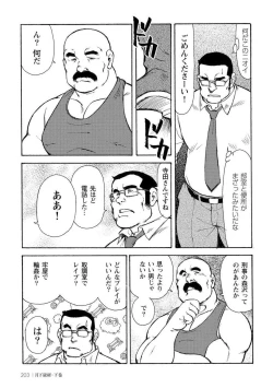 Page 571 of Gekkagoku-kyou