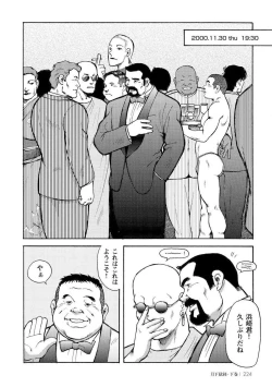 Page 592 of Gekkagoku-kyou