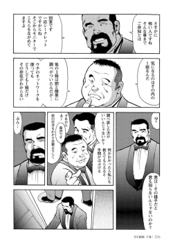 Page 594 of Gekkagoku-kyou