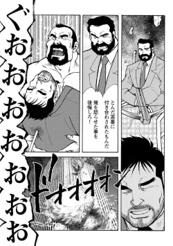 Page 662 of Gekkagoku-kyou