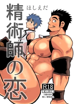 Page 1 of Seijutsushi no Koi