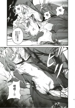 Page 25 of Oroka na Hito