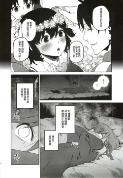 Page 8 of Oroka na Hito