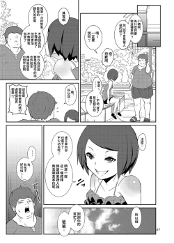 Page 26 of Rakusatsu! Otanoshimi Kobukuro