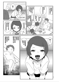 Page 6 of Rakusatsu! Otanoshimi Kobukuro