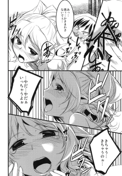 Page 17 of Mata Yatotte ne!