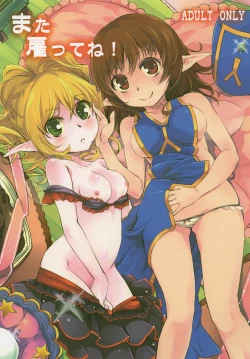 Page 1 of Mata Yatotte ne!