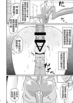 Page 14 of Ore ga Ijimeteta Onna ga Henshin Heroine ni Natta node 丨被我欺負過的女人竟然成為了變身美少女