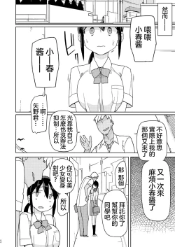Page 4 of Ore ga Ijimeteta Onna ga Henshin Heroine ni Natta node 丨被我欺負過的女人竟然成為了變身美少女