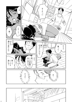 Page 12 of Tokonatu Mermaid Vol. 1-3