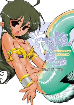 Page 18 of Tokonatu Mermaid Vol. 1-3