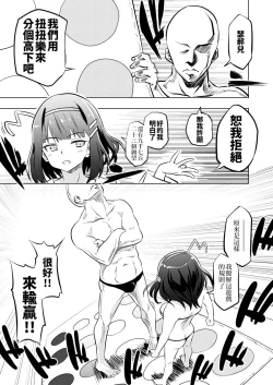 Page 9 of Loe Chan Tono Ohanashi| 與瑟郝兒同在一起