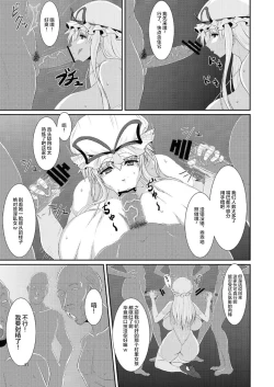Page 11 of Touhou Toshima Benjohen -