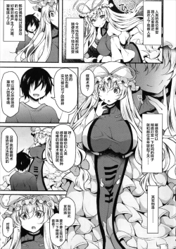 Page 3 of Yukari Saimin