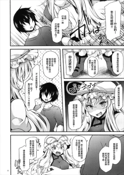 Page 8 of Yukari Saimin