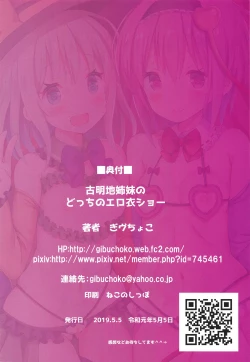 Page 29 of Komeiji Shimai no Docchi no Eroi Show