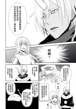 Page 13 of Koku. Josei Gitaika ni Seikou Shimashita 3