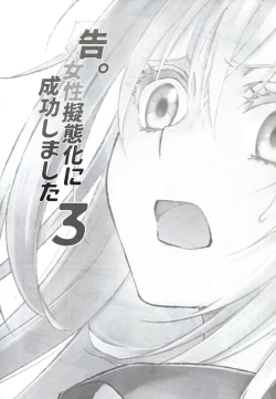 Page 2 of Koku. Josei Gitaika ni Seikou Shimashita 3