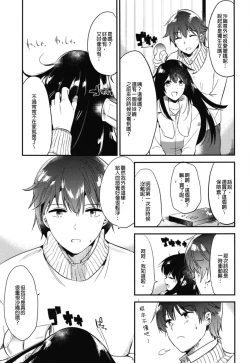 Page 69 of Gohoubi wa Sotsugyou no Ato ni Soushuuhen | 甜美獎勵留待畢業後 總集篇