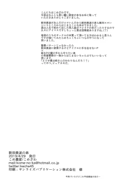 Page 29 of Nitta Minami no Otouto.