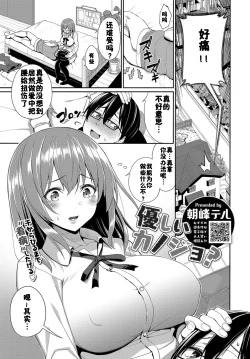 Page 1 of Yasashii Kanojo?