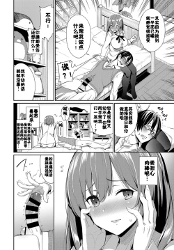 Page 2 of Yasashii Kanojo?