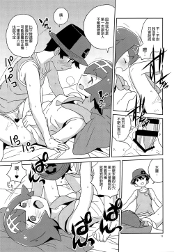 Page 10 of Ayamatte yo Suiren-chan