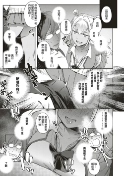 Page 3 of Koi to Baka to Karasawagi