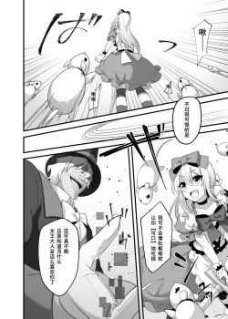 Page 9 of Kasou Douwa wa Kiken ga Ippai!? Yumemi Gachi na Shoujo Hen 2