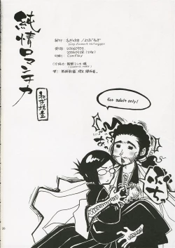 Page 25 of Junjo Romantica