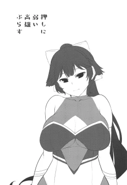 Page 2 of Oshi ni Yowai Takao Plus