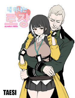 Download My Waifu is RO635