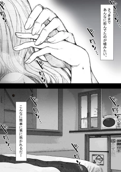 Page 138 of Ichinose Mikako no Baai