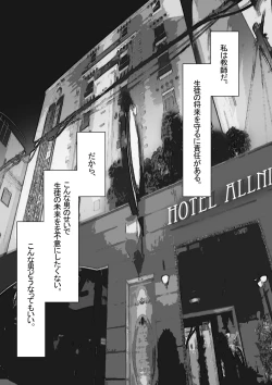 Page 21 of Ichinose Mikako no Baai