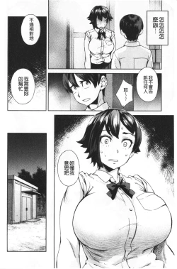 Page 111 of Seme Joshi Shijou Shugi | 進攻女子至上主義