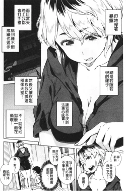 Page 133 of Seme Joshi Shijou Shugi | 進攻女子至上主義